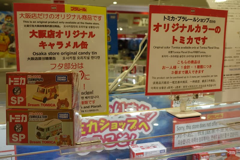トミカ・プラレールショップ大阪店の限定