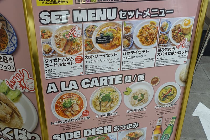 カオサン ルミネ新宿店のセットメニュー