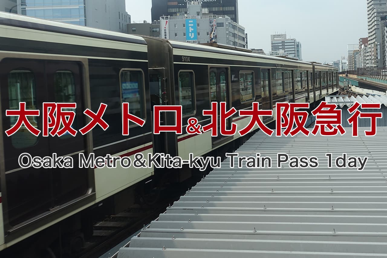 Osaka Metro&Kita-kyu Train Pass 1day