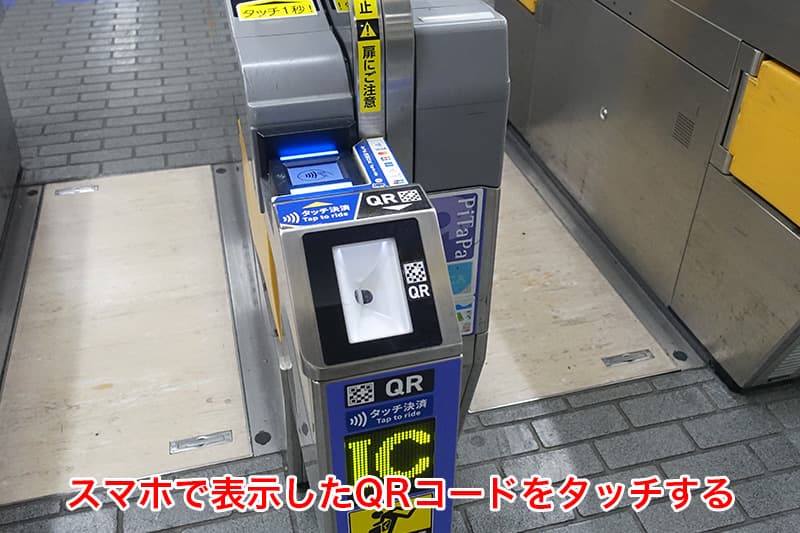 大阪メトロのQRコード対応改札機
