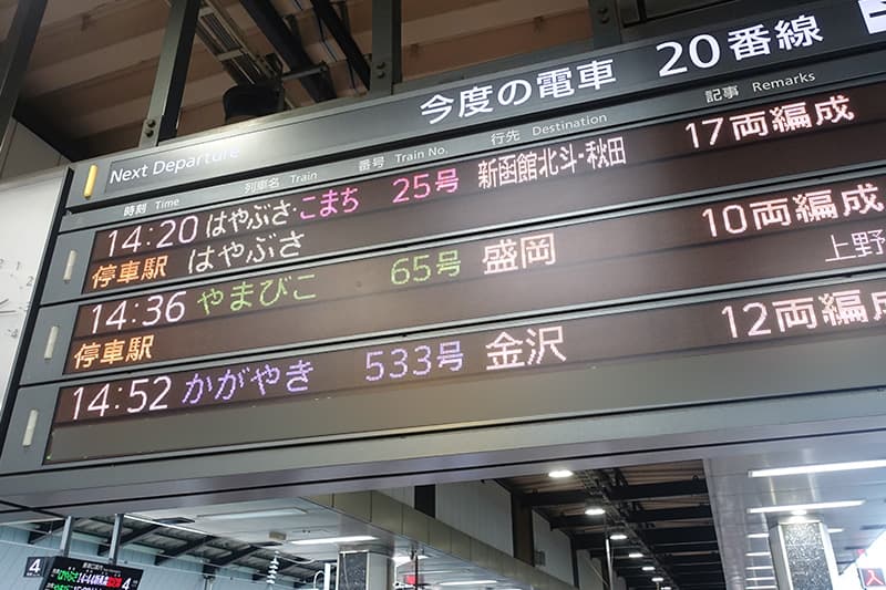 かがやきの時刻表