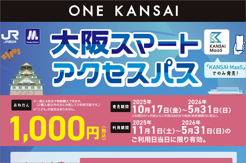 ONE KANSAI 大阪スマートアクセスパス