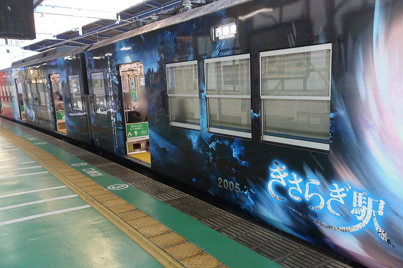 遠州鉄道のきさらぎ駅ラッピング電車