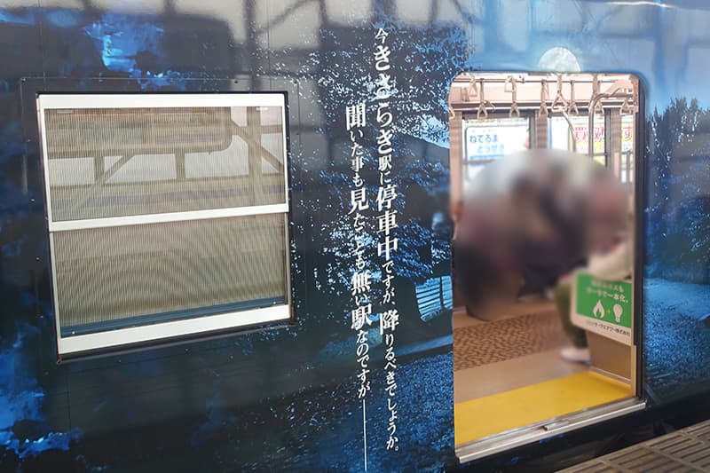 遠州鉄道のきさらぎ駅ラッピング電車