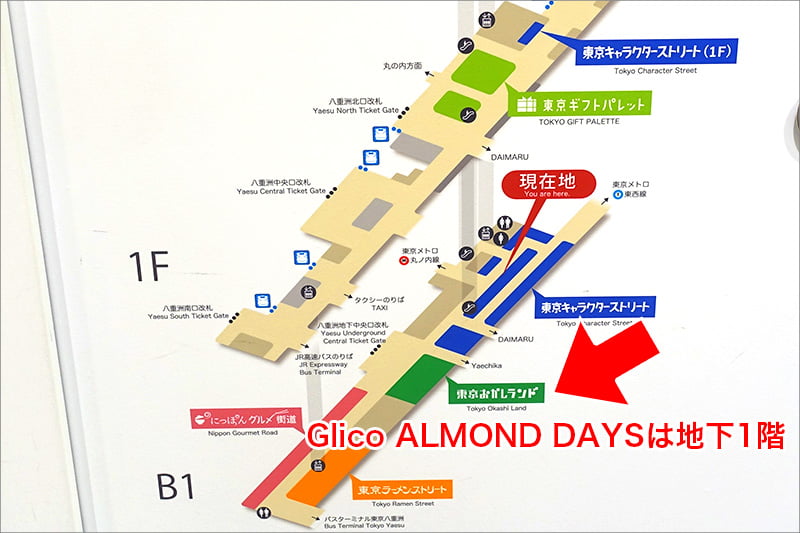 Glico ALMOND DAYSの場所