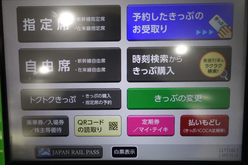 自由席または指定席を選択