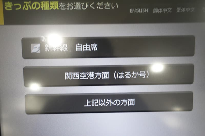 関西空港方面のはるか号を選択