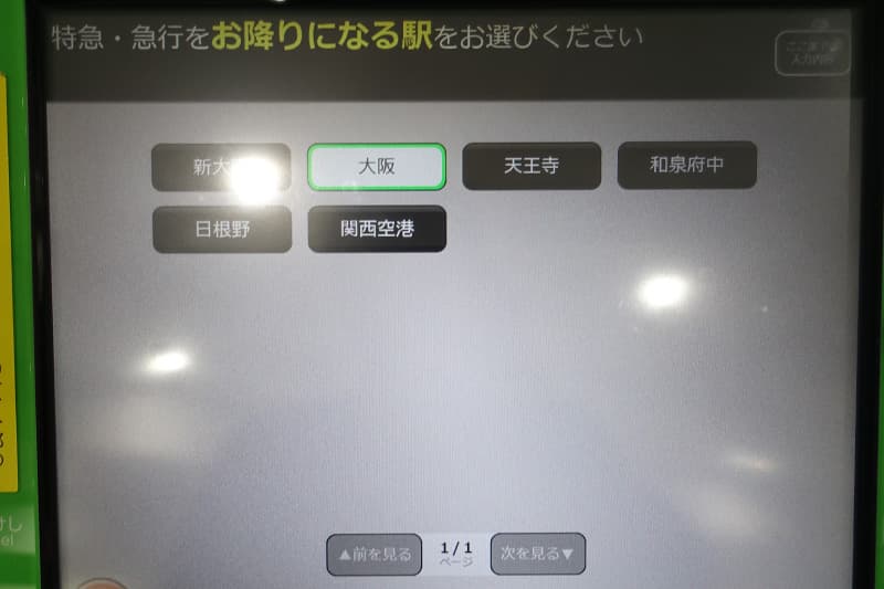 降りる駅を選択