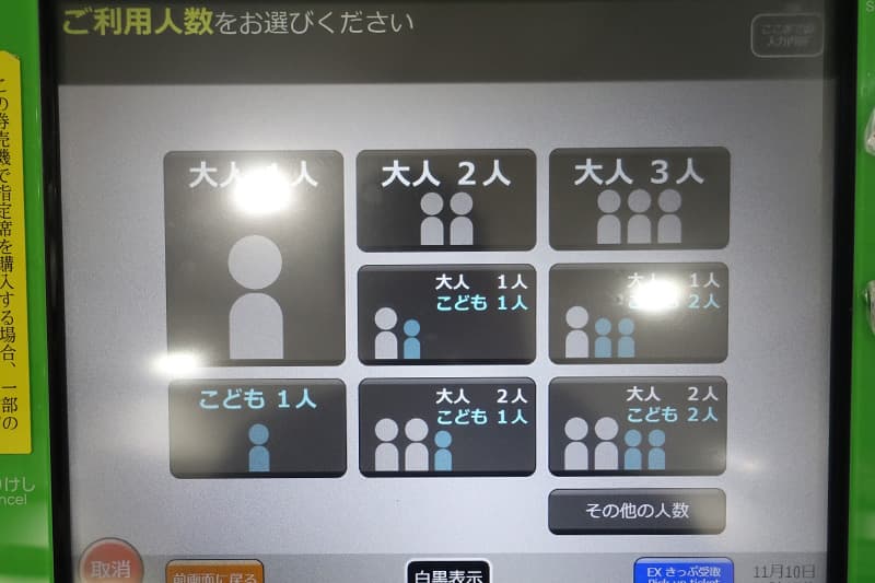 利用人数を選択