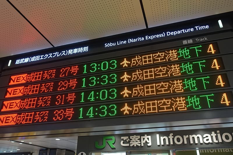 成田エクスプレスの時刻表