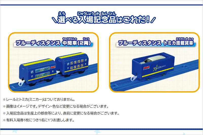 2026年のプラレール博 in OSAKAの入場記念品