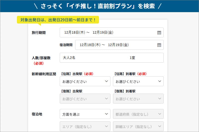 JR東海ツアーズの予約方法