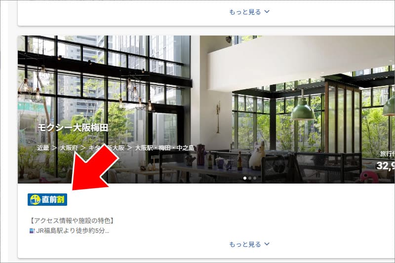 JR東海ツアーズの直前割プラン