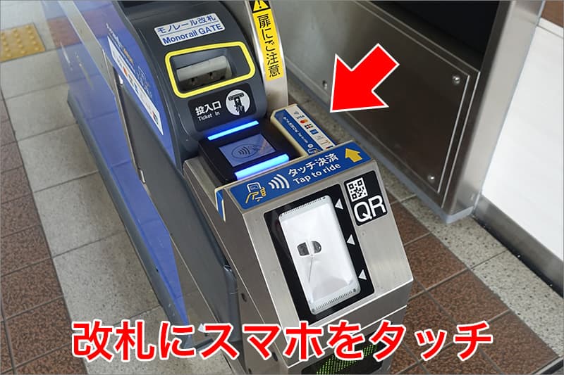 改札にスマホをタッチ