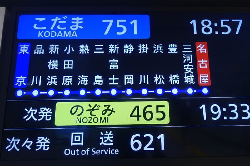 東海道新幹線の停車駅