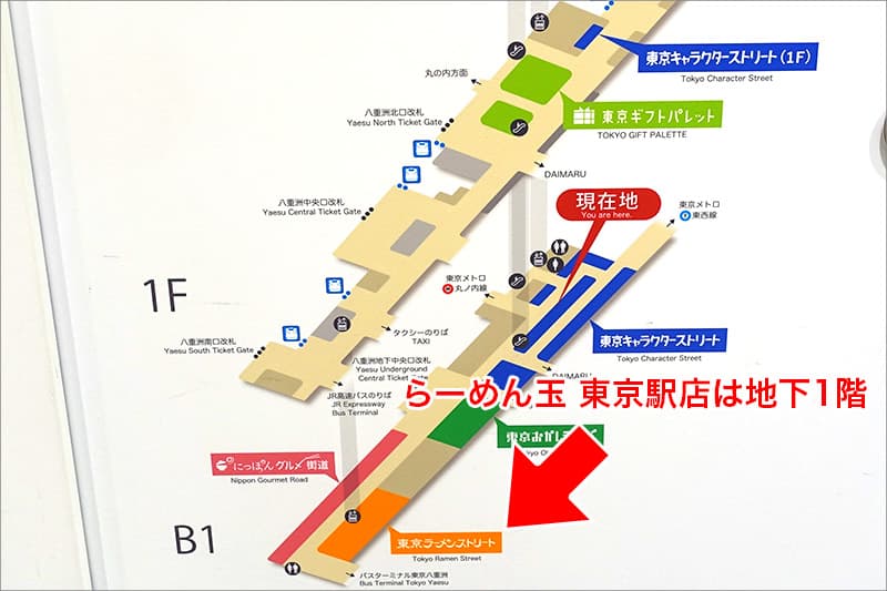 東京煮干し らーめん玉 東京駅店の場所
