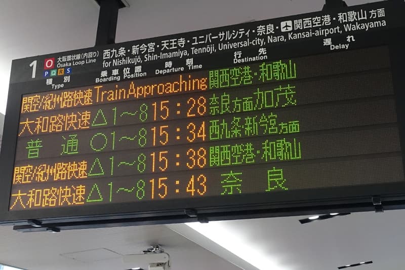 紀州路快速の時刻