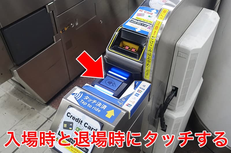 京急電鉄でのタッチ決済の使い方は入場時と退場時にタッチする