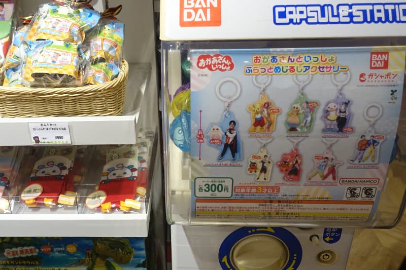 おかあさんといっしょのガチャガチャ