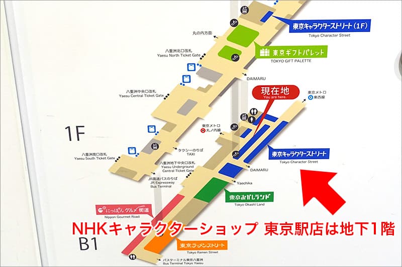 NHKキャラクターショップ 東京駅店の場所