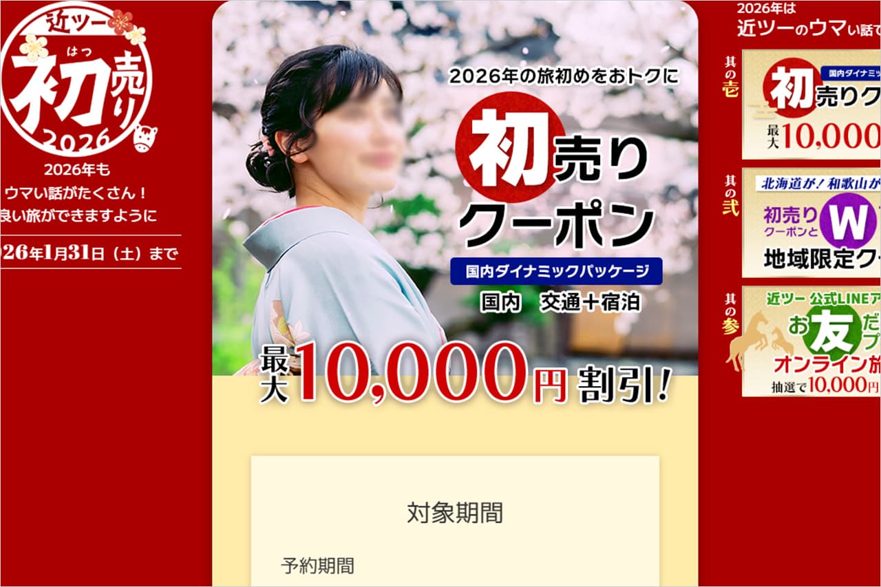 2026近ツー初売り