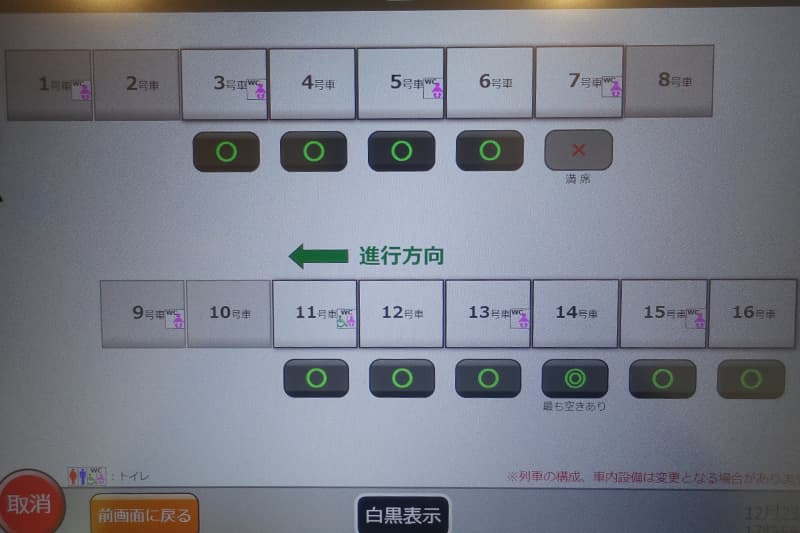 東海道新幹線の座席の位置を選択
