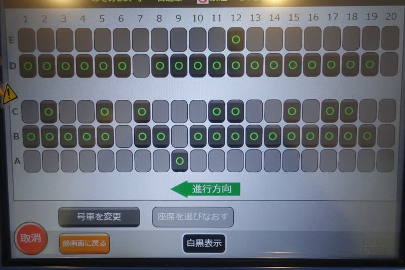 東海道新幹線の座席の位置を選択