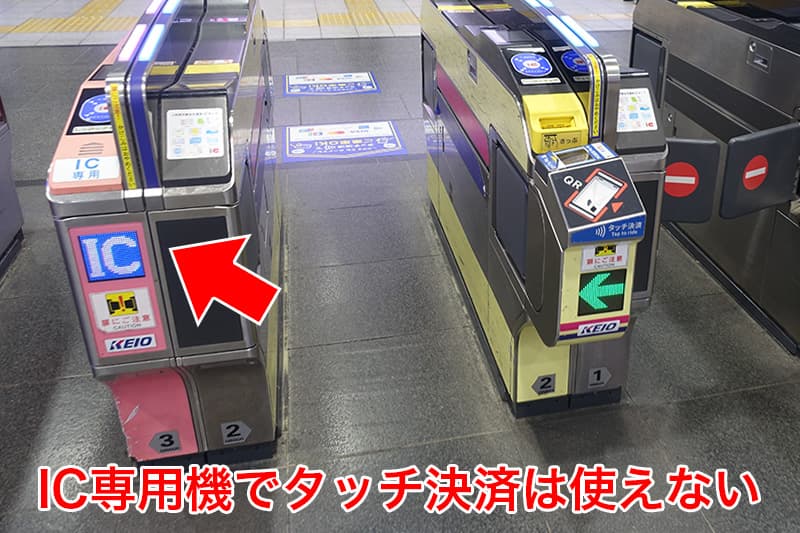 IC専用機でタッチ決済は使えない