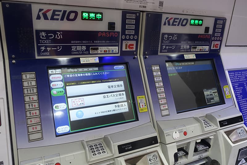 京王電鉄の券売機
