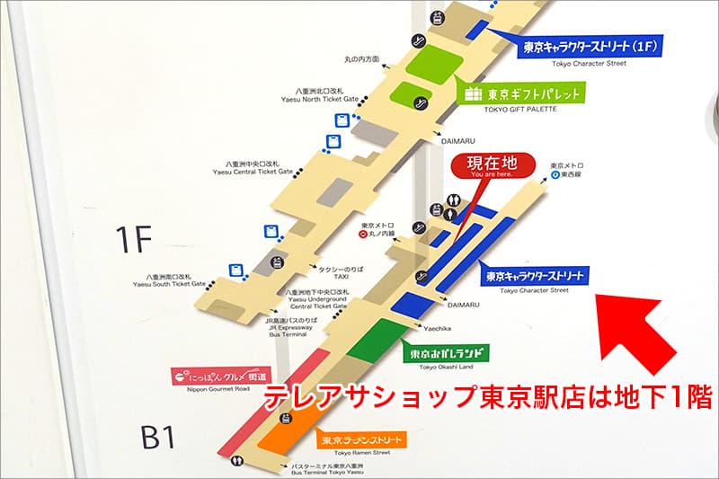 テレアサショップ東京駅店の場所