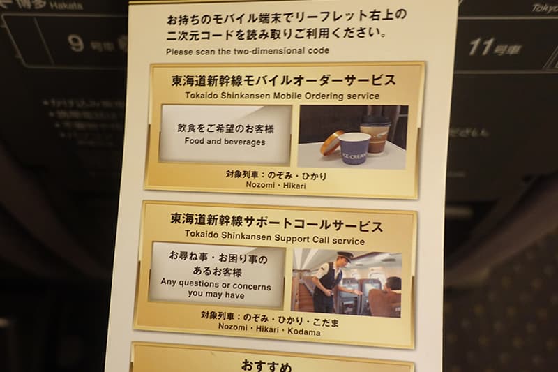 東海道新幹線モバイルオーダーサービス