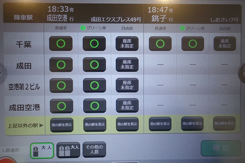 成田エクスプレスのきっぷの種類を選択
