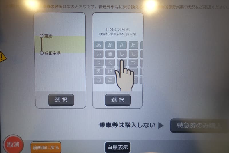 乗車区間を選択