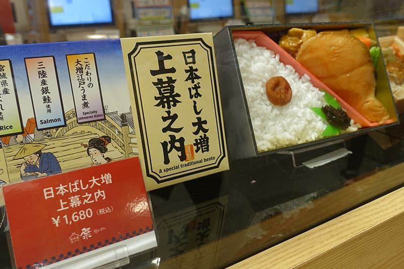 日本ばし大増 上幕之内