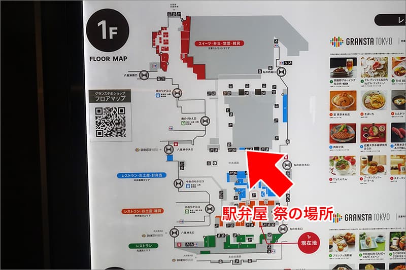 東京駅の駅弁屋 祭の場所