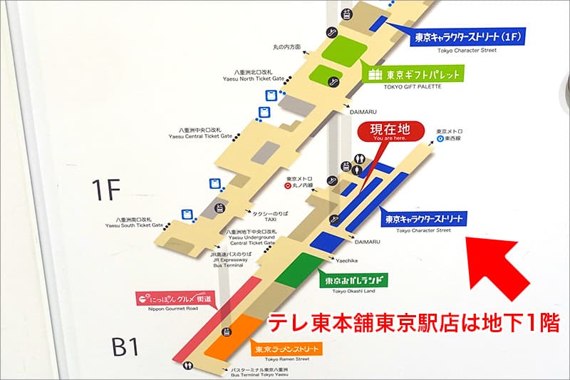 テレ東本舗 東京駅店の場所