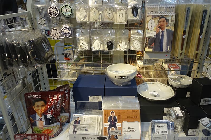 孤独のグルメのグッズ