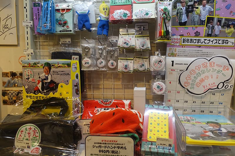 出川哲朗の充電させてもらえませんかのグッズ