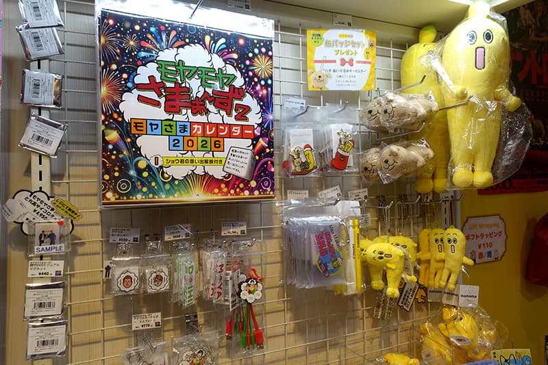 モヤモヤさまぁ～ずのグッズ