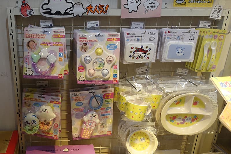シナぷしゅのグッズ