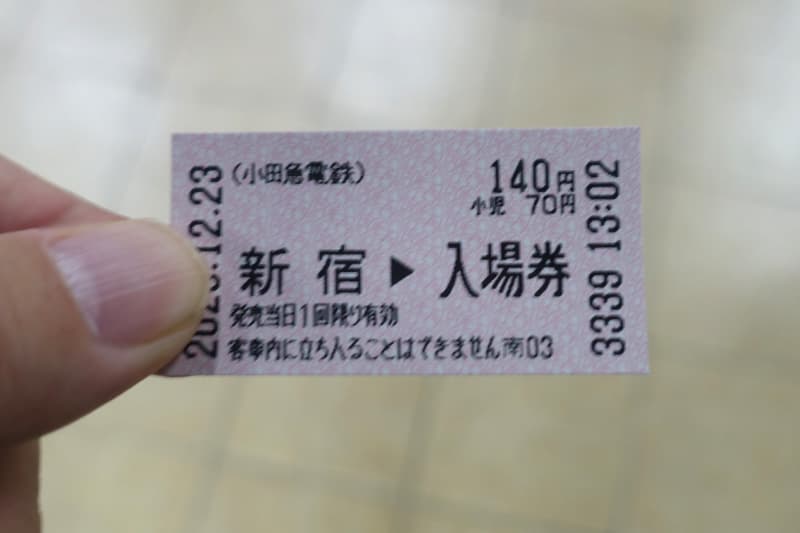 小田急電鉄の入場券