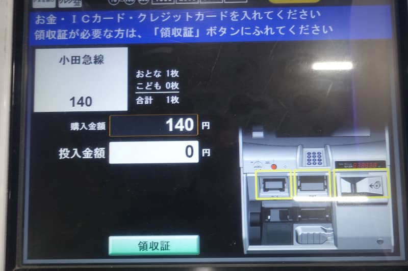 小田急電鉄の入場券料金を支払い