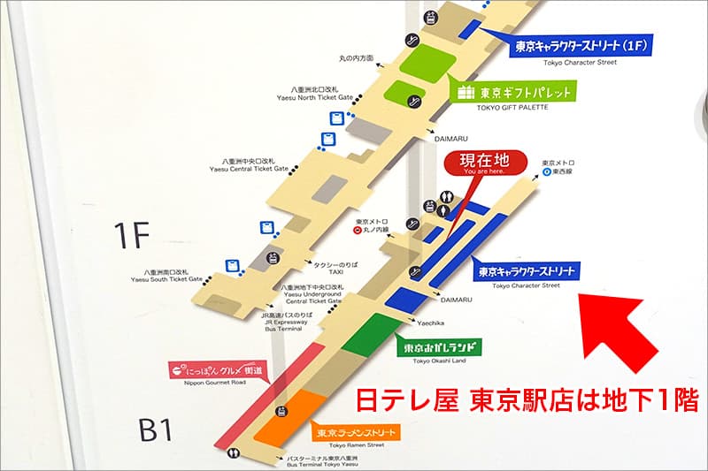 日テレ屋 東京駅店の場所