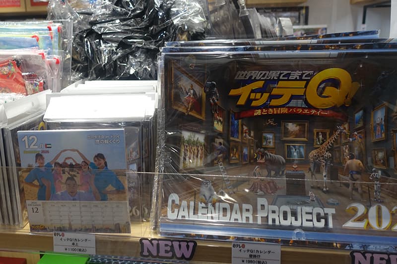 イッテQ!カレンダー