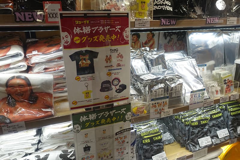 体格ブラザーズのグッズ