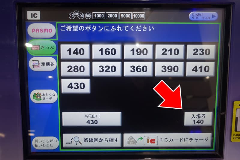 京王電鉄の入場券の買い方