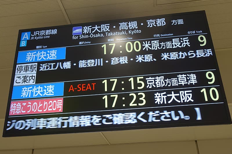 特急こうのとりの発車時刻