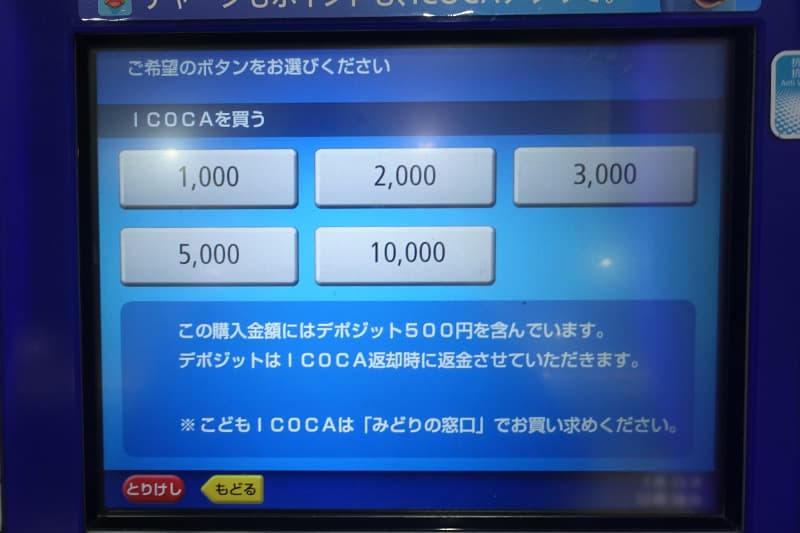 チャージする金額を選ぶ