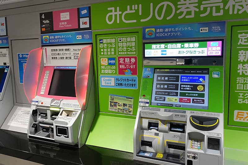みどりの券売機